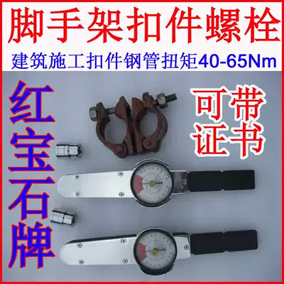 Detect the bolt torque wrench 40-65nm tape pointer torque tool with certificate