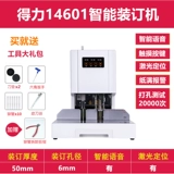 Deli Licai Financial Voucher Machine 14602/14601 Полный автоматический горячий товарная пуерия