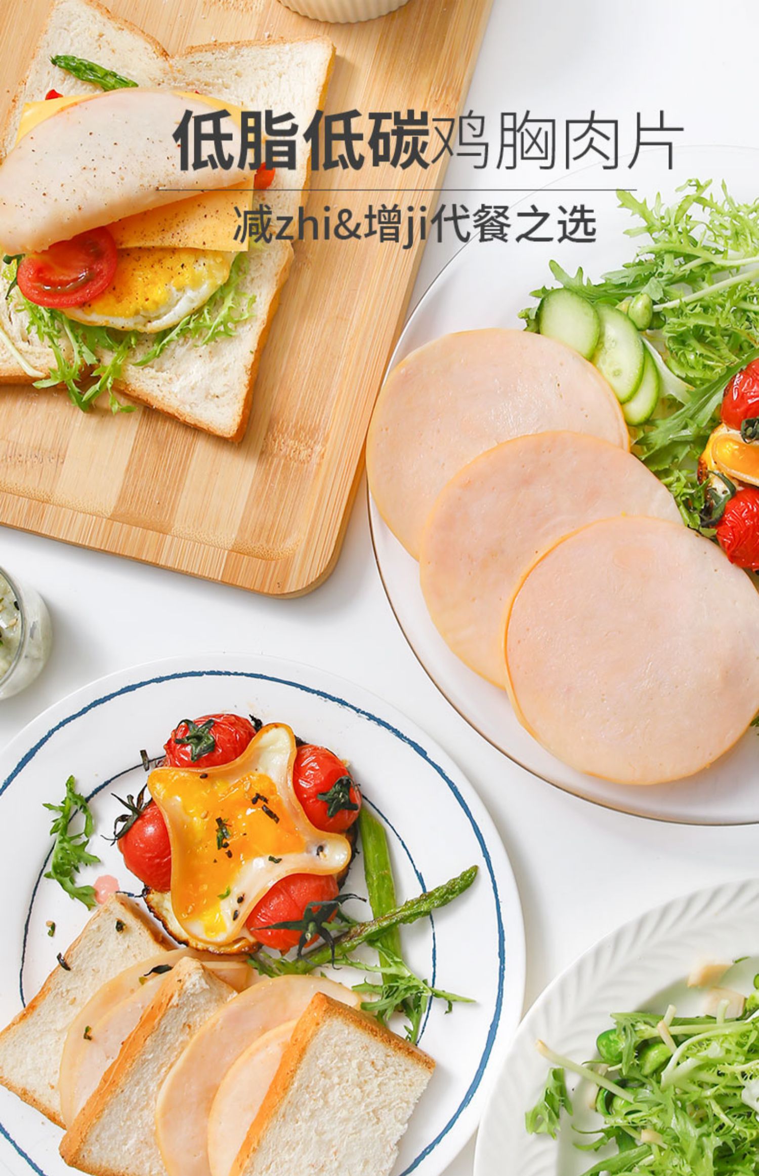 低脂鸡胸肉片健身代餐三明治早餐材料360g