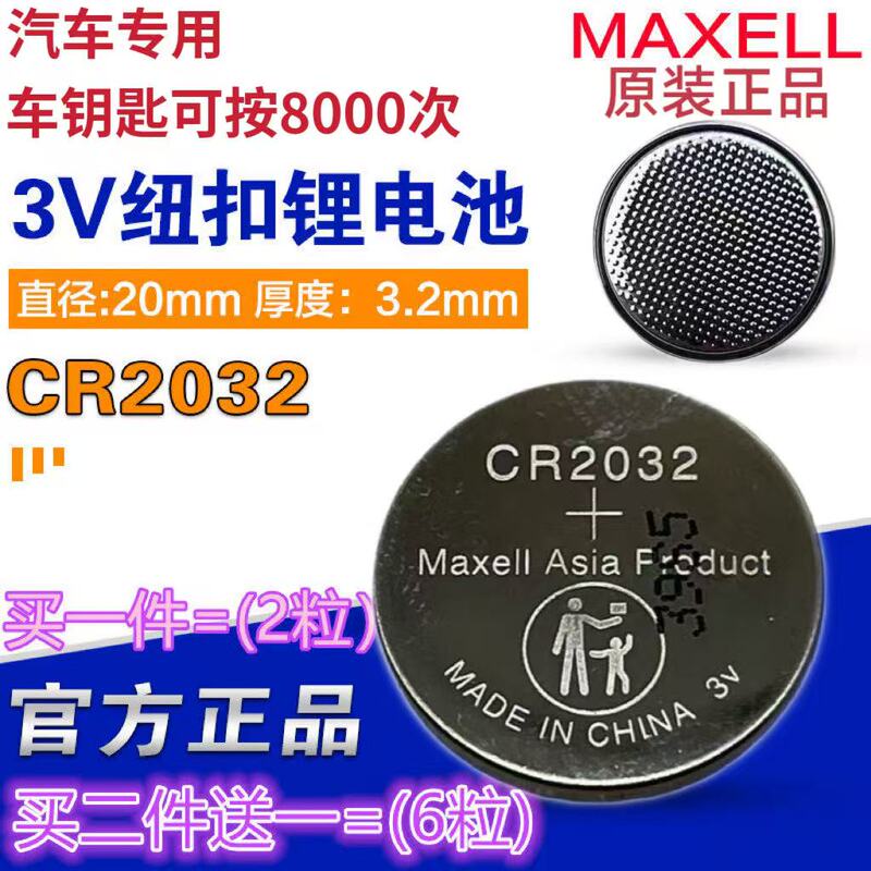 Maxell Cr2032 Changan Car Remote Control Electronic Haval H6 Computer Motherboard Cr2032