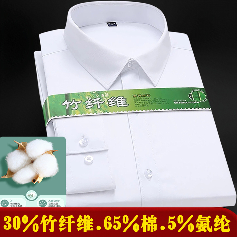 Men's Long-Sleeved Bamboo Fiber Cotton Shirt Business Professional Workwear No-Iron Breathable Loose Large Size Work Shirt