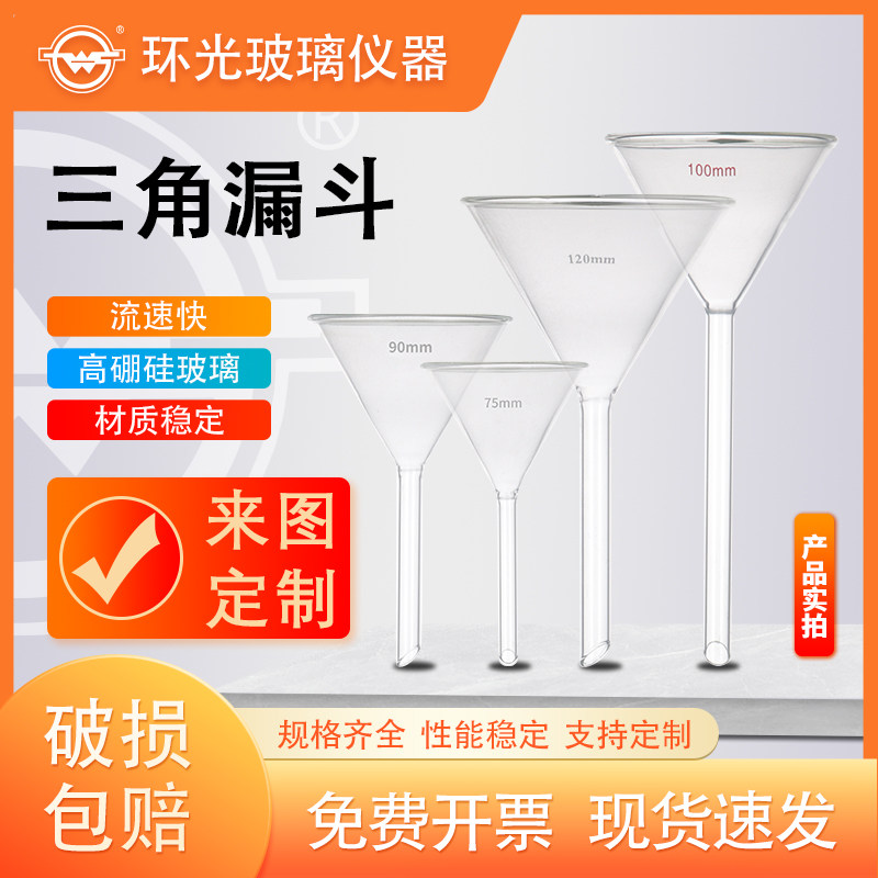 实验用三角玻璃漏斗 加厚长短颈1503/1504过滤分液漏斗 化学实验器材
