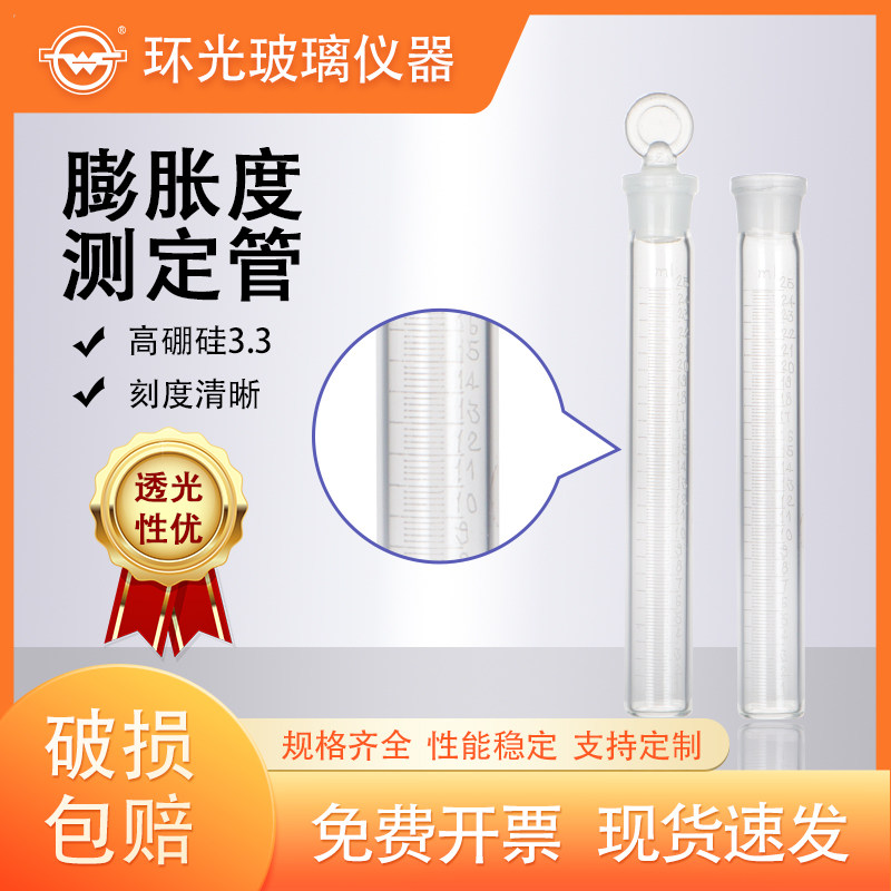玻璃脂肪膨胀度测定器膨胀测定试管测定器具塞密度比色管000888
