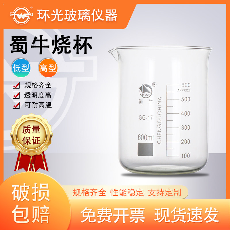 蜀牛玻璃高型刻度量杯耐高温食品级实验低型烧杯SN1101定制SN1102