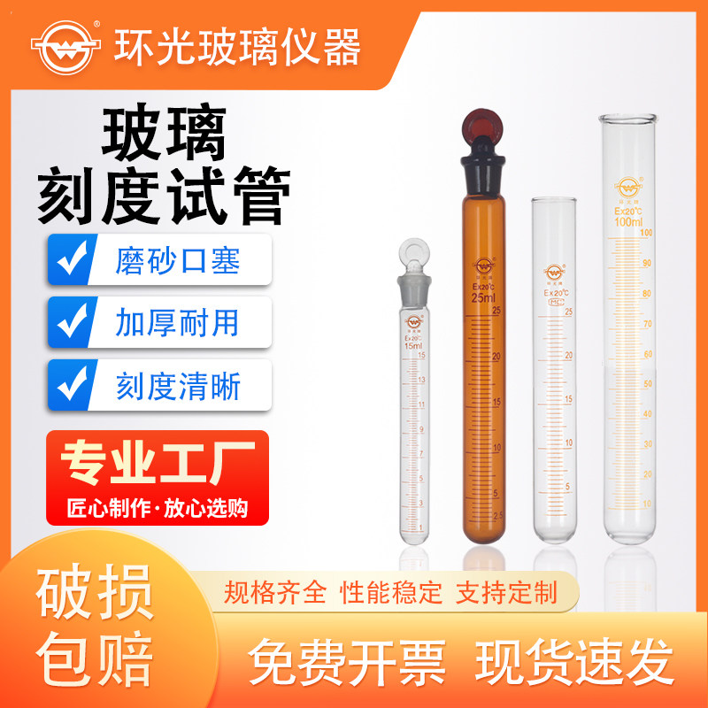 平口圆底玻璃具塞刻度试管磨口加厚耐高温1238/1238Z实验仪器定制