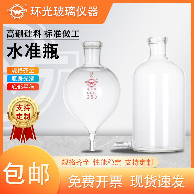 1901玻璃水准瓶下口瓶梨形放水瓶奥氏气体分析仪器125/250ml定制