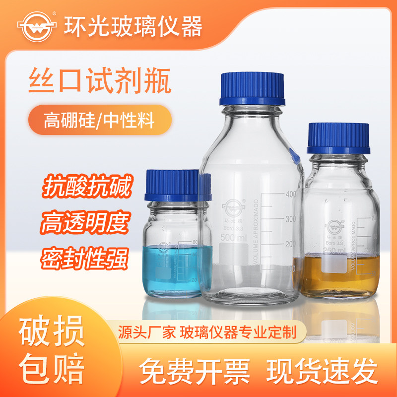 高硼硅2407透明蓝盖中性料玻璃溶液丝口瓶实验室螺口试剂瓶取样瓶