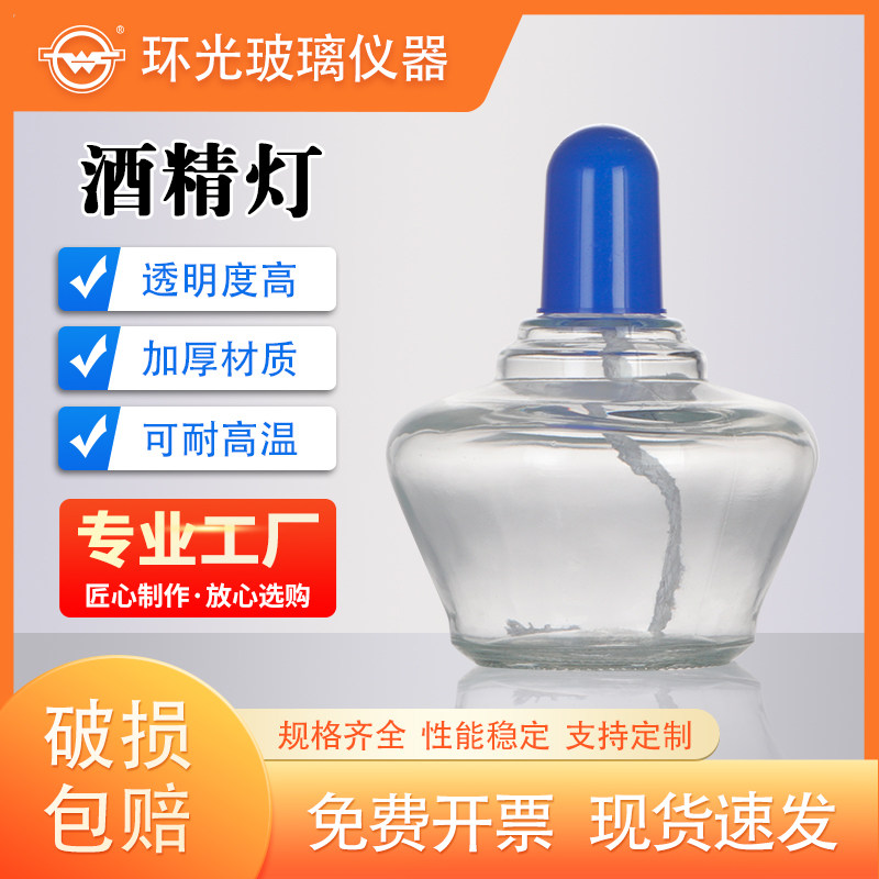 1381玻璃酒精灯实验室安全迷你酒精灯灯芯灯帽棉芯加热实验器材