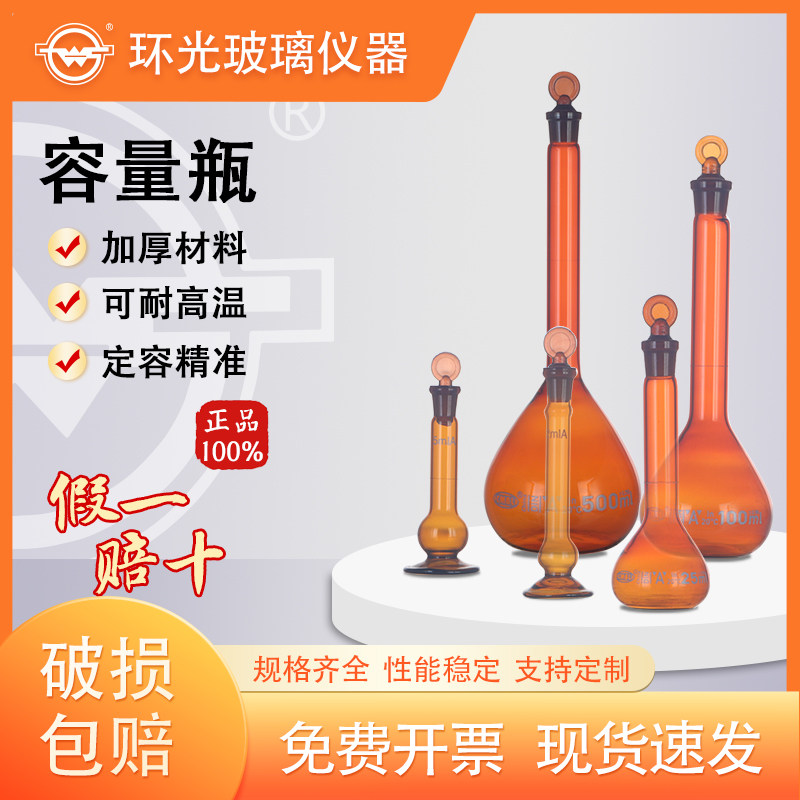 1622A茶色棕色玻璃定量瓶磨口具塞容量瓶可过检带底座定容瓶实验
