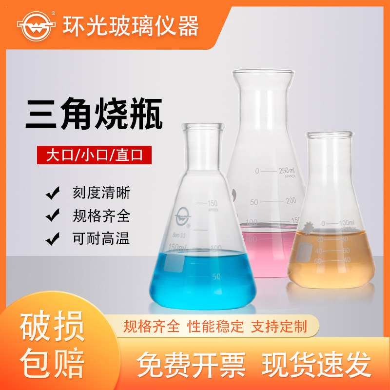 高硼硅广口直口三角烧瓶刻度锥形瓶玻璃烧杯耐高温实验室器材1121