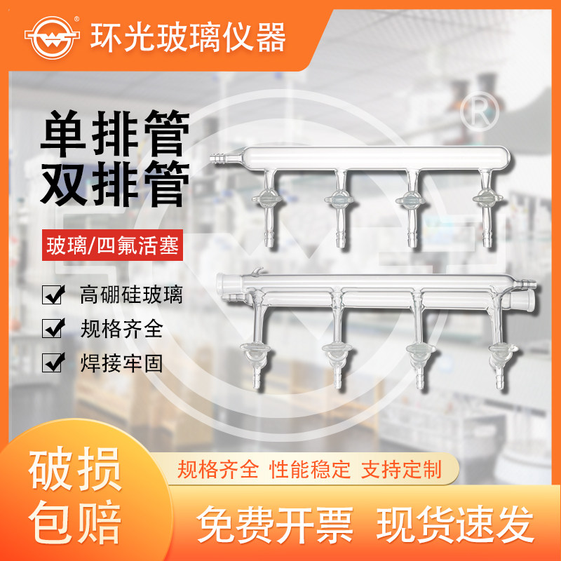 真空单排双排管四氟真空活塞真空气体分配器玻璃实验排气管定制