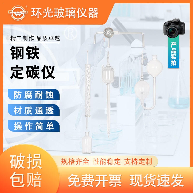 1961钢铁定碳仪适用于铁矿石等碳硫元素的定量分析仪实验仪器定制