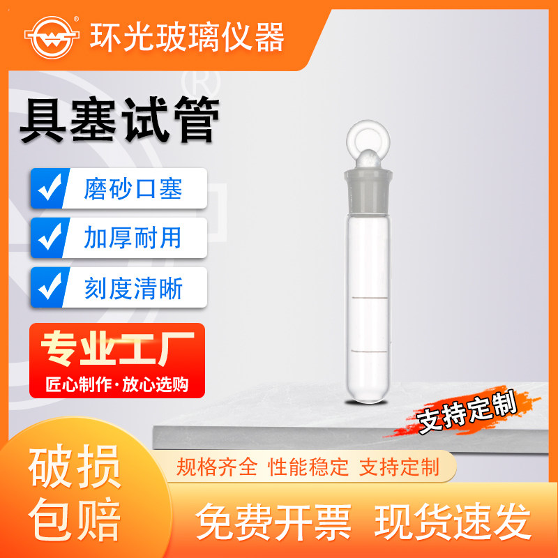 双刻线圆底蒸馏试管具塞磨砂口刻度试管10ml毫升实验室用玻璃仪器