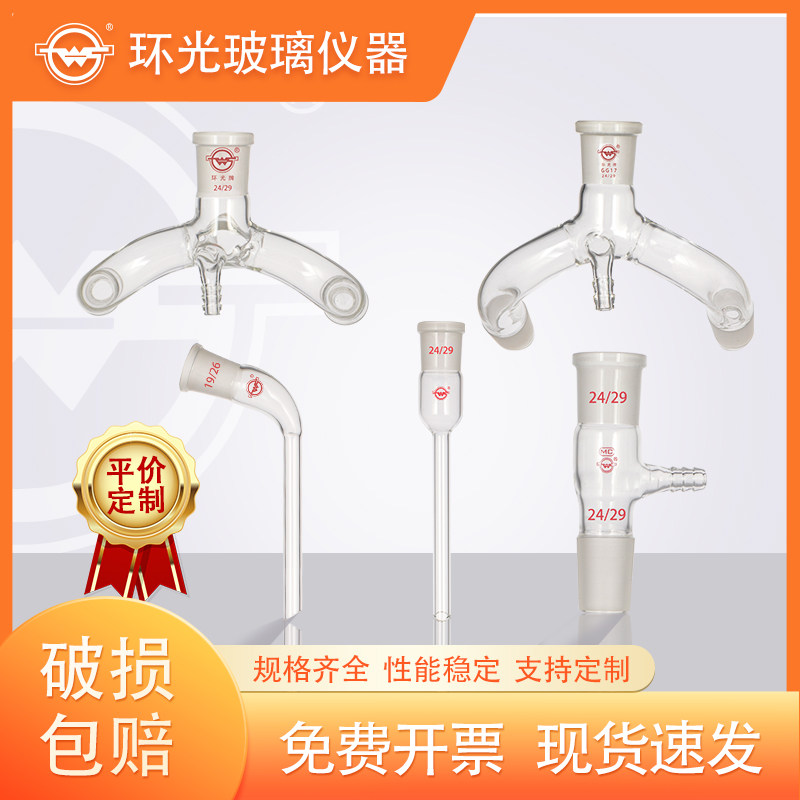 55/55甲/56/59/59甲标口牛角管弯直形尾接管真空二三叉管抽气接管