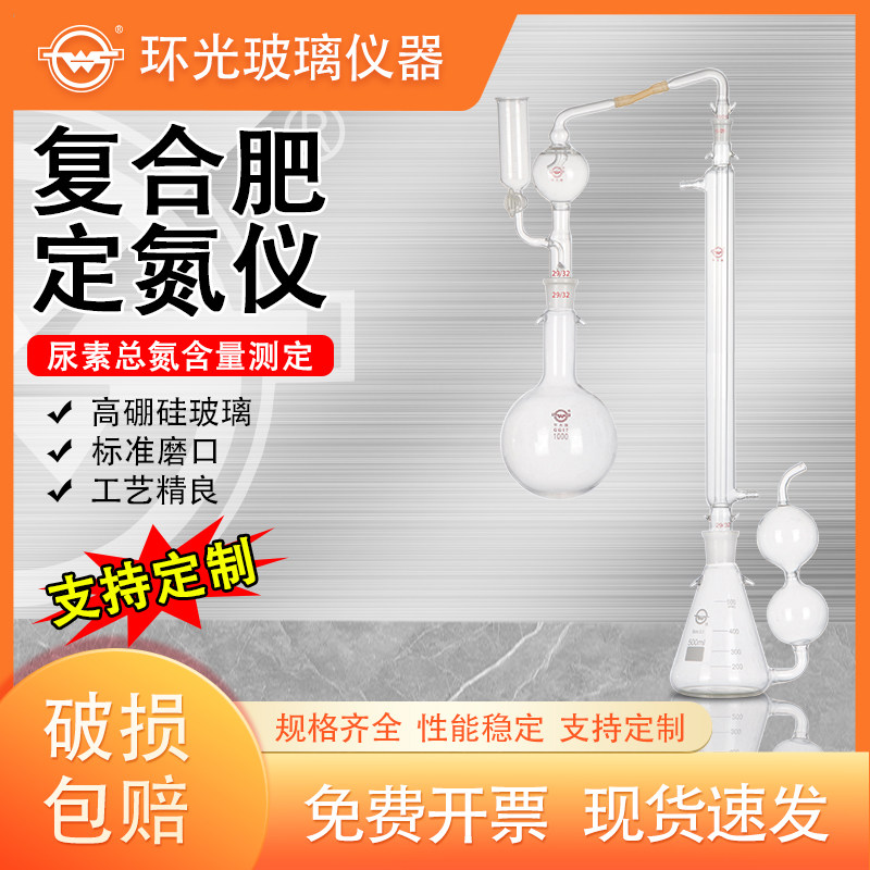 复合肥定氮仪器装置 定氮装置 减压装置 台州市椒江玻璃仪器厂
