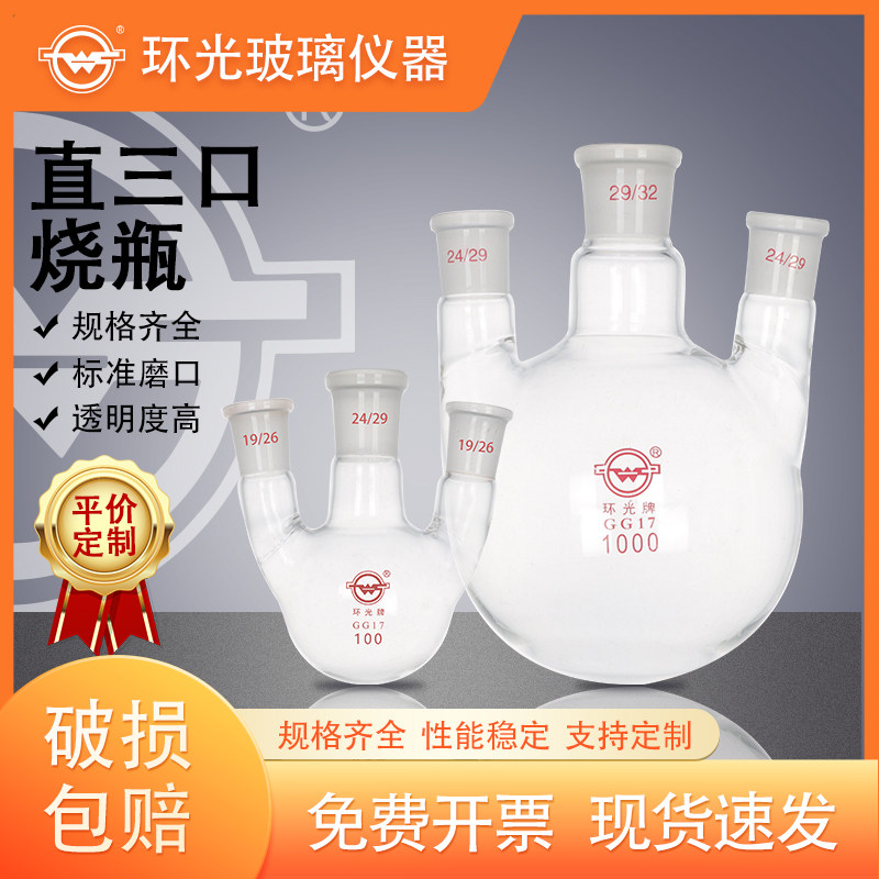 5直三口圆底烧瓶玻璃三颈厚壁反应瓶直颈烧瓶实验室器皿可定制