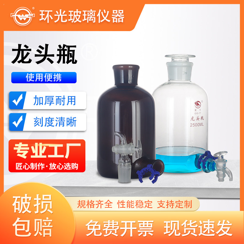 SN2422/SN2422Z蜀牛高硼硅放水瓶实验室龙头瓶白色棕色下口放水瓶