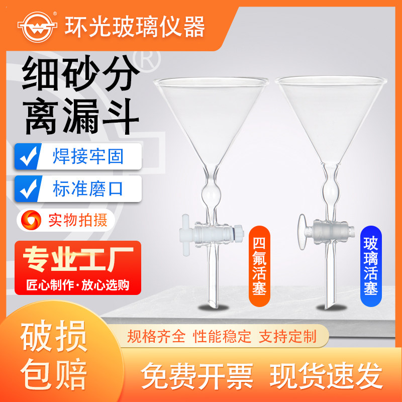细砂分离漏斗95mm玻璃四氟活塞加厚漏斗化学实验室用仪器短管定制