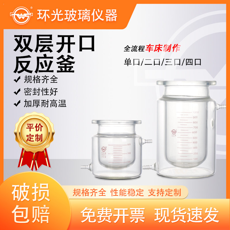 双层夹套开口反应器玻璃夹套烧瓶反应釜实验室反应瓶双层反应烧瓶