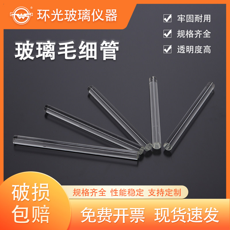 高硼硅小孔厚壁管限流柱排气管空心玻璃毛细管实验耗材BLMXG定制