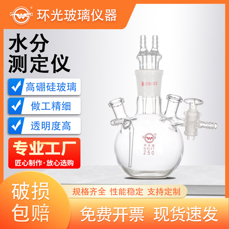 KF-1卡尔费休水分测定仪五口瓶250ml 水分测定瓶五口反应瓶