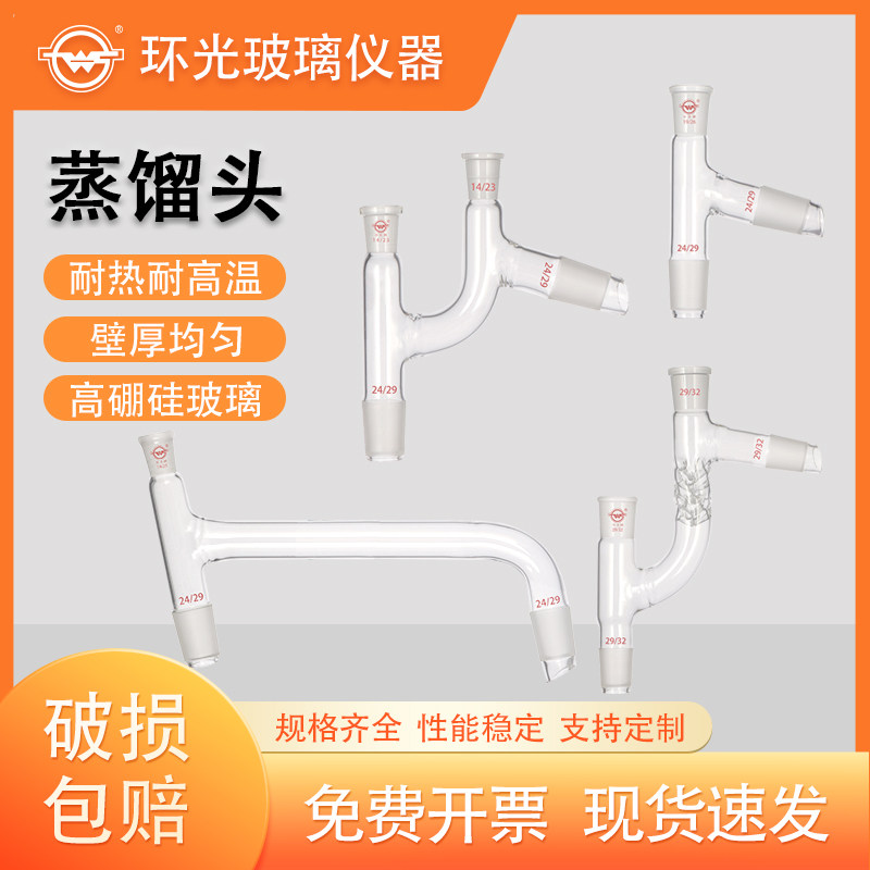 克氏蒸馏头玻璃牛角管蒸馏弯头磨口分馏头抽气接管34/35/42/43/46