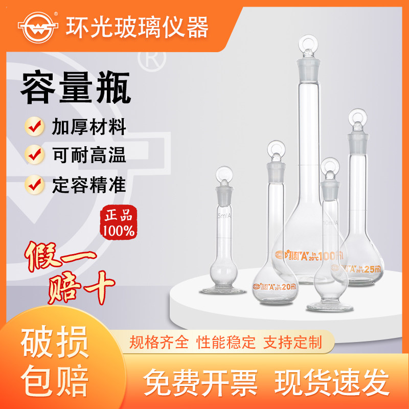 1621A白色透明高硼硅容量瓶磨口具塞定容瓶可过检带底座定量瓶