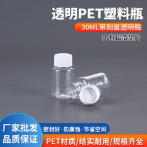 30g (ml) plastic bottle small medicine bottle small mouth empty bottle with scale PET transparent bottle liquid bottle
