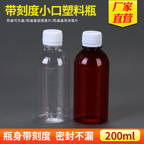 200ml transparent plastic bottle liquid sample bottled PET water bottle with small scale anti-theft cap seal