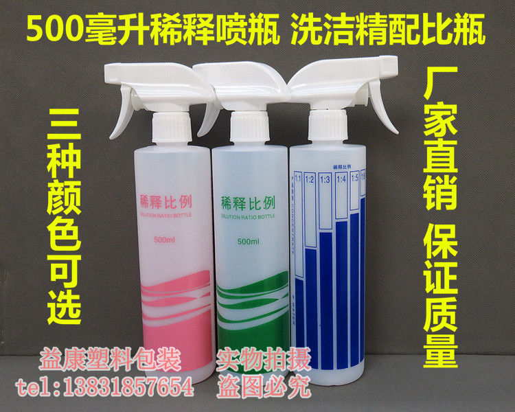 Home Care Household cleaning with bottle scales diluted spray bottle 500ml nozzle large spray head