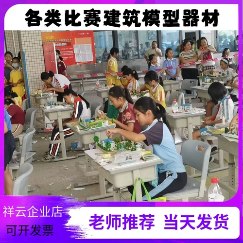 10 -й соревнование по архитектурным моделям Dongguan и средней школе посвящено съемок «Зеленые поля» и «Весенние прекрасные прежние резиденции Цзянган Мао Цзэдунга