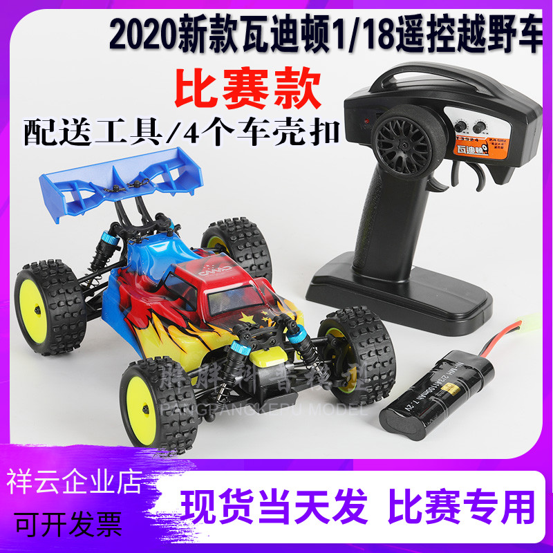 High speed Waddington 1 18 remote control electric off-road vehicle remote control car primary and secondary school competition vehicle model competition