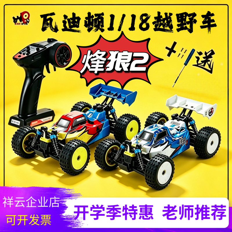 Waditon 1:18 Off-Road Vehicle Remote Control Car Electric Fenglang 2 Toy Model School Competition Four-Wheel Drive Remote Control Car