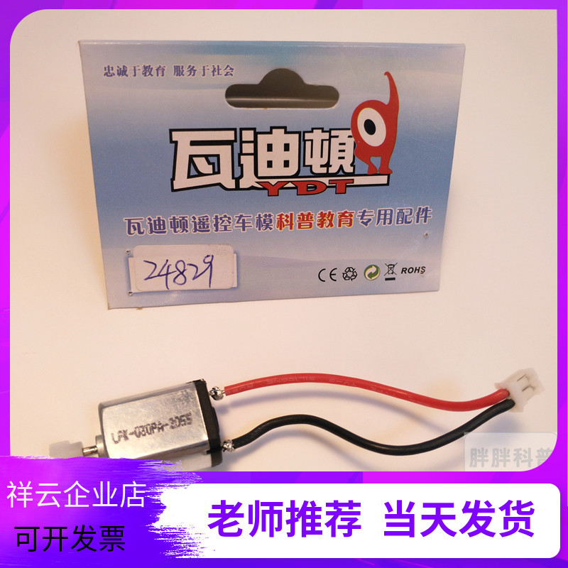 Wadyton YDT1 24 REMOTE CONTROL PULL CAR ACCESSORIES 24829 MOTOR MOTOR TEETH 16T 24621 12T