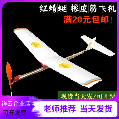Red Ying Science And Education Red Dragonfly Rubber Rib Power Model Aircraft Glider Diy Model Aircraft Assembly Model School