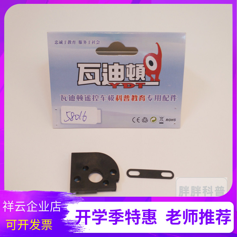 Wadyton YDT1 18 electric remote-controlled off-road vehicle accessories 58016 motor seat-Taobao