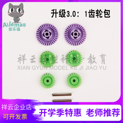 Aile cat four-wheel drive modified accessories chassis upgrade 3 0:1 gear package ultra-high-speed force gear 10019