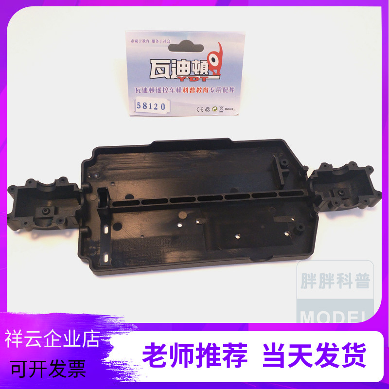 Vardyton YDT1 18 Accessories 58120 Bottom Plate