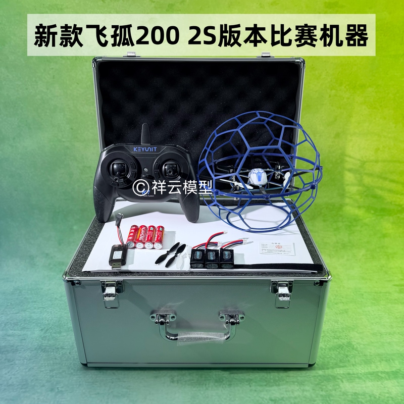 New Model Fei-Arc 200 Drone 2S Football Remote Control Aircraft, Crash-Resistant Version Fei Bei C2 National Competition 200 Hollow Cup Set