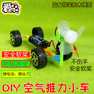 DIY air thrust car propeller wind powered car safety soft paddle recoil experiment technology small handmade