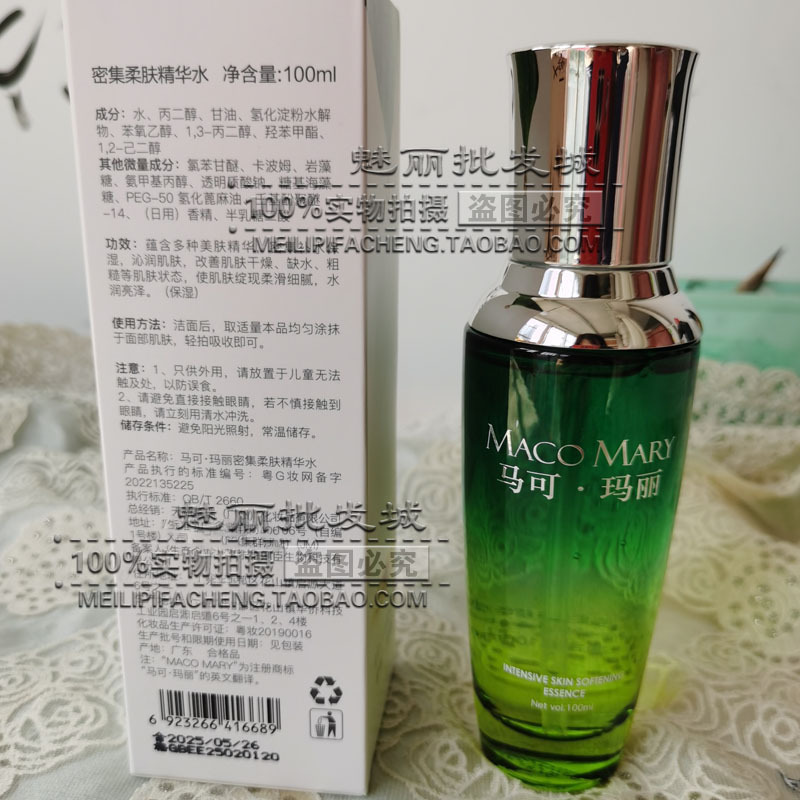 Macomavy Marley Intensive Softening Essence Water 100ml Intensive Repair Soothing Water Moisturizing Soothing Repair