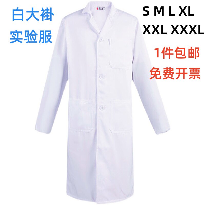 白大褂 实验服 工作服 医用药店服 仓储搬运服装大中小特大号男女