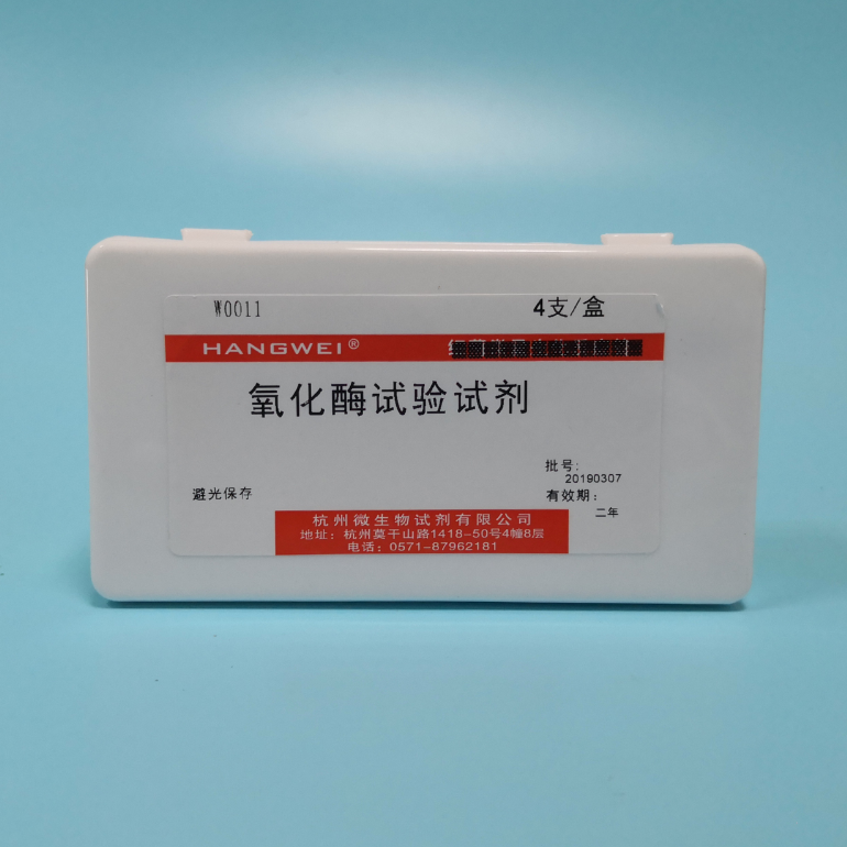 氧化酶试验试剂 4支/盒 杭州微生物W0011 微生物检测配套