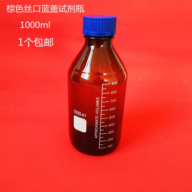 棕色丝口蓝盖试剂瓶密封瓶实验室取样瓶玻璃瓶螺纹口广口瓶子包邮
