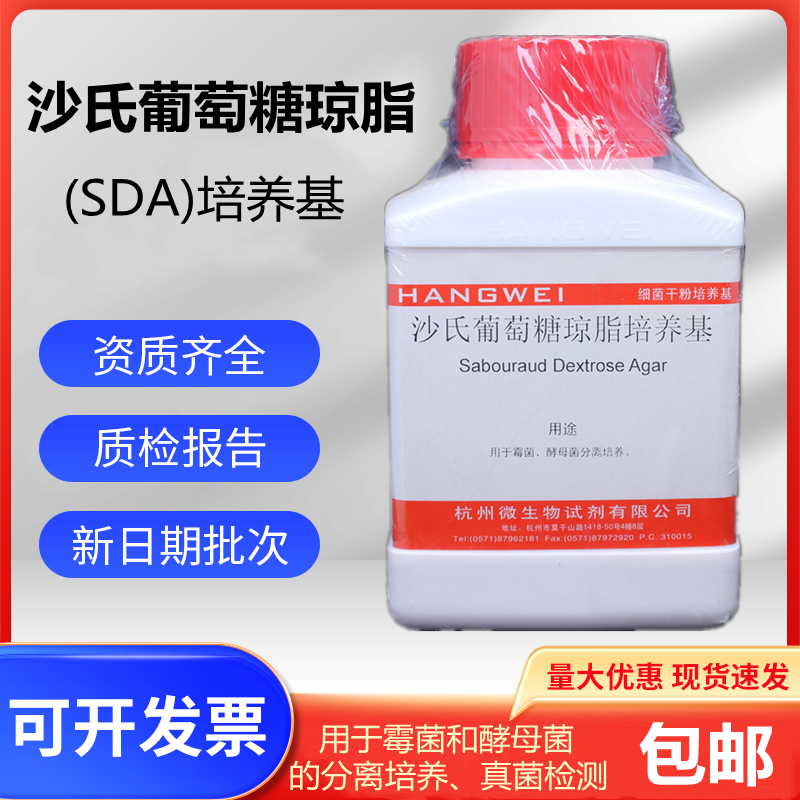 沙氏葡萄糖琼脂培养基(SDA)培养基 杭州微生物百思海博环凯药典