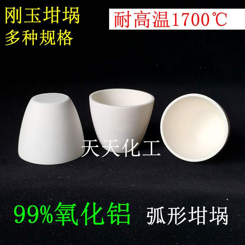 Corundum crucible 99% aluminium oxide crucible arched crucible high temperature resistant high aluminium crucible multiple specifications 3 to 1500ml
