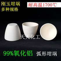 Corundum crucible 99%alumina crucible Arc crucible high temperature resistant high aluminum crucible A variety of specifications 3 to 1500ml
