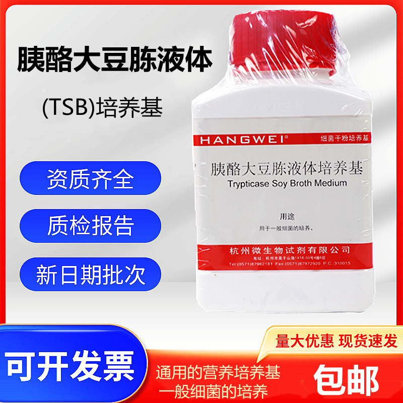 胰酪大豆胨液体培养基(TSB)250g 杭州微生物M0123 百思海博环凯