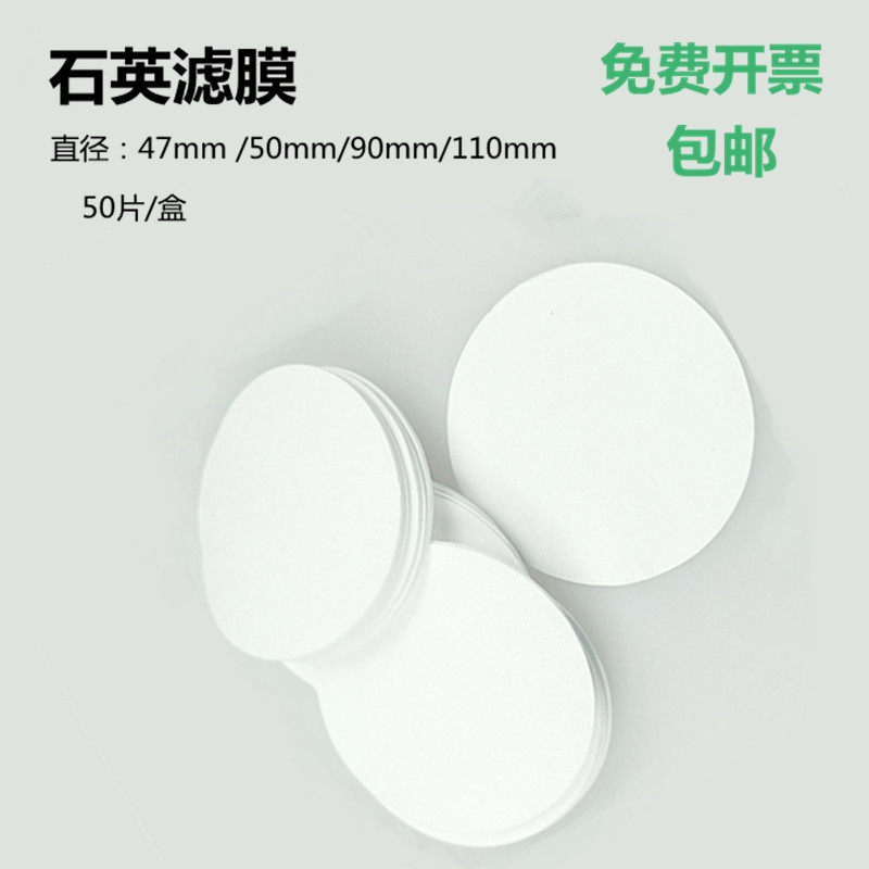 石英滤膜 石英纤维滤膜 90mm 0.22um    0.3um