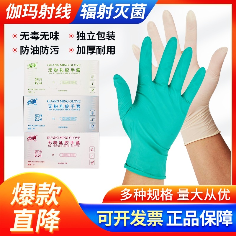 光明无粉乳胶手套 绿色芦荟手套灭菌独立包装加厚25双/盒丁腈橡胶